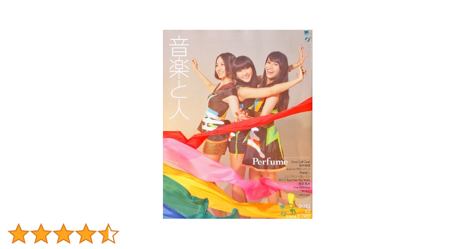 音楽と人 2017年 10 月号 [雑誌] 1528396_n.jpg